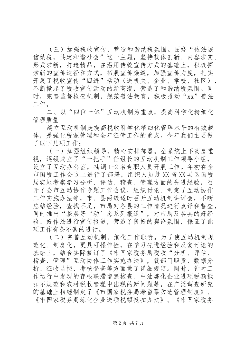2024年国税局税务工作总结范文_第2页
