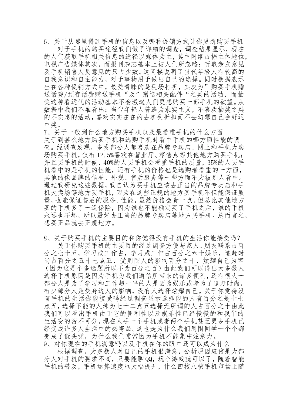 大学生手机消费调查报告_第3页