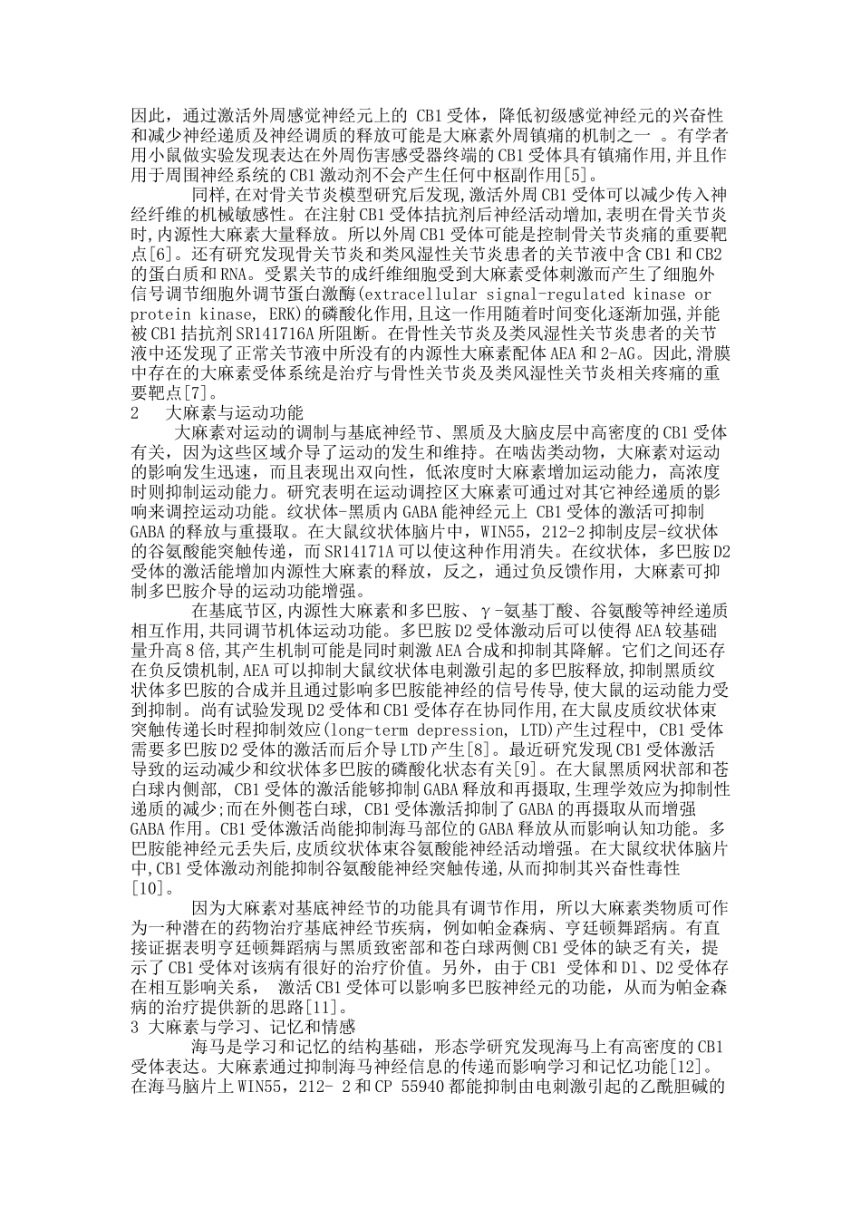 大麻素在神经系统中的作用及其机制的研究进展(精)_第2页