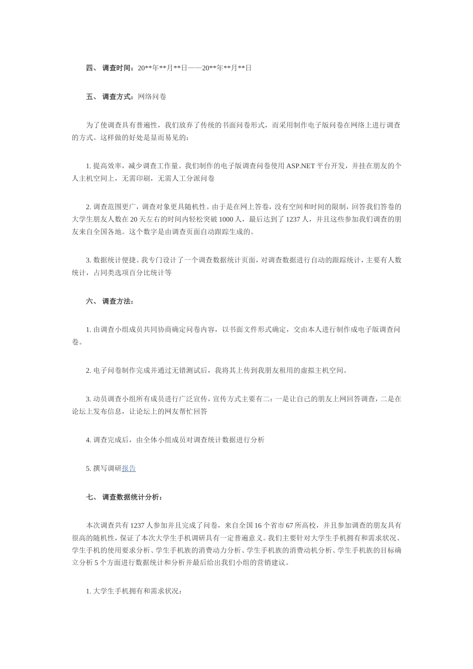 大学生手机消费行为分析及策略研究_第2页