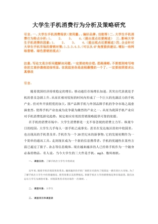 大学生手机消费行为分析及策略研究