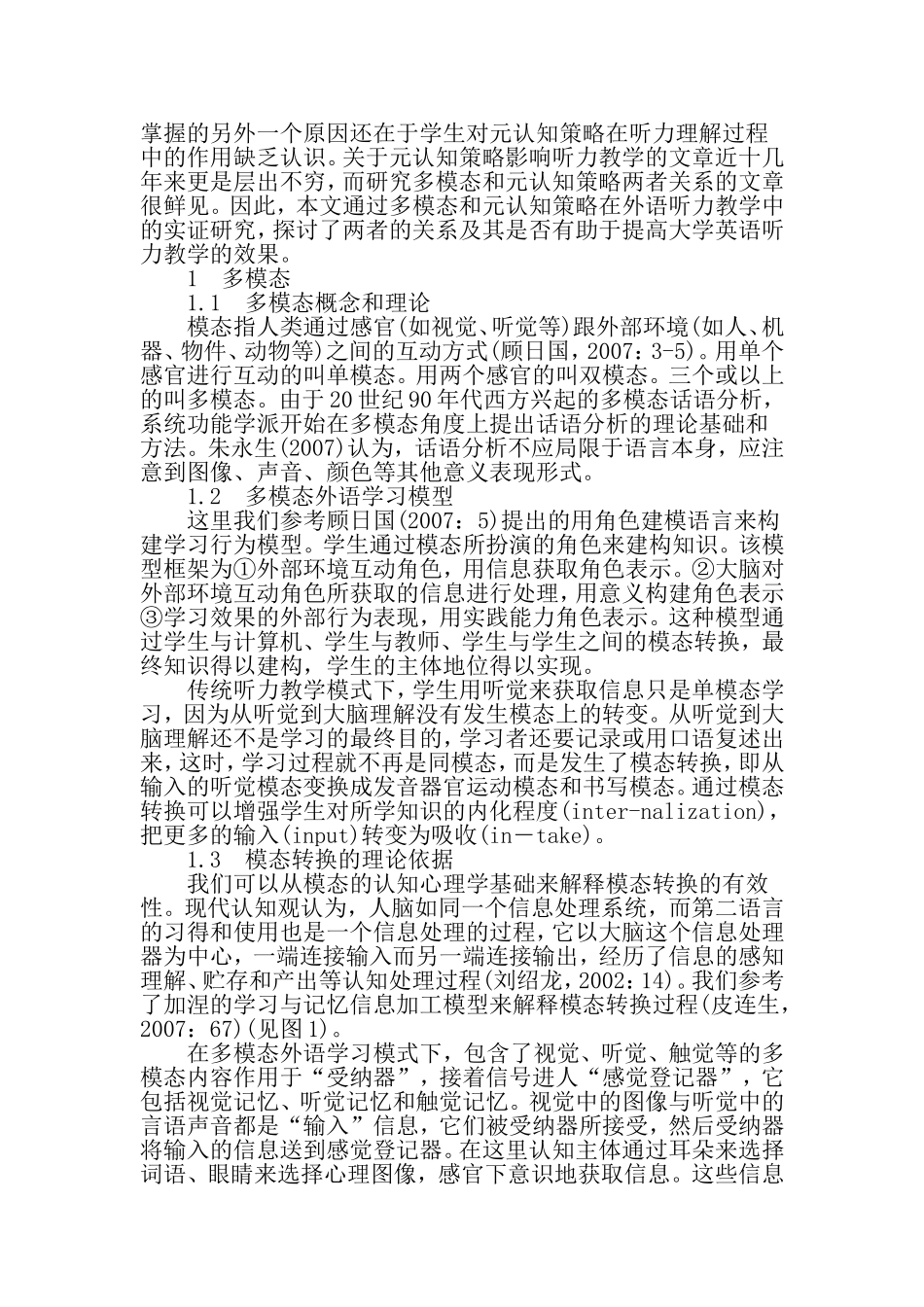 大学英语听力教学中元认知策略与多模态交互研究-2019年教育文档_第2页
