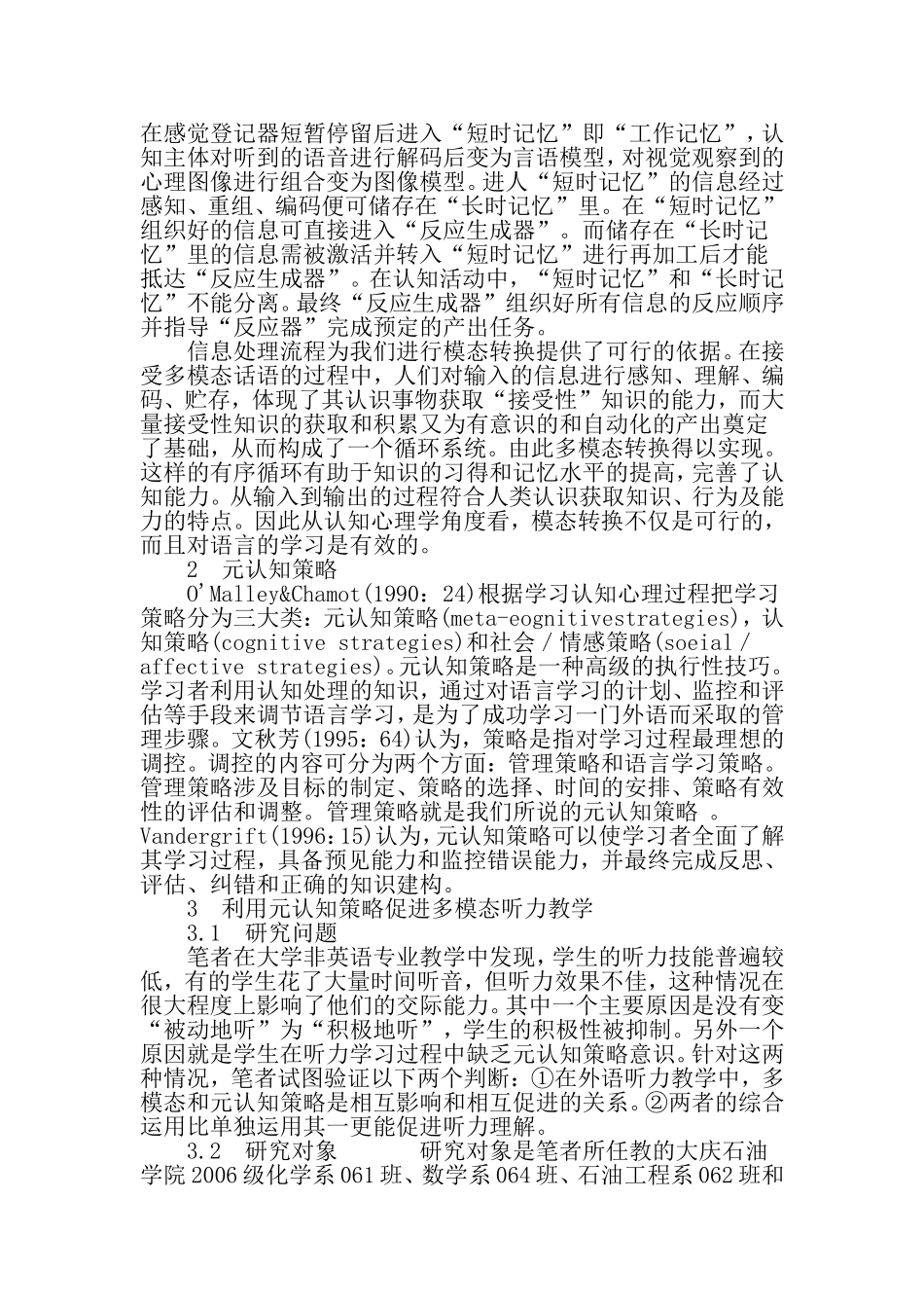 大学英语听力教学中元认知策略与多模态交互研究-2019年教育文档_第3页
