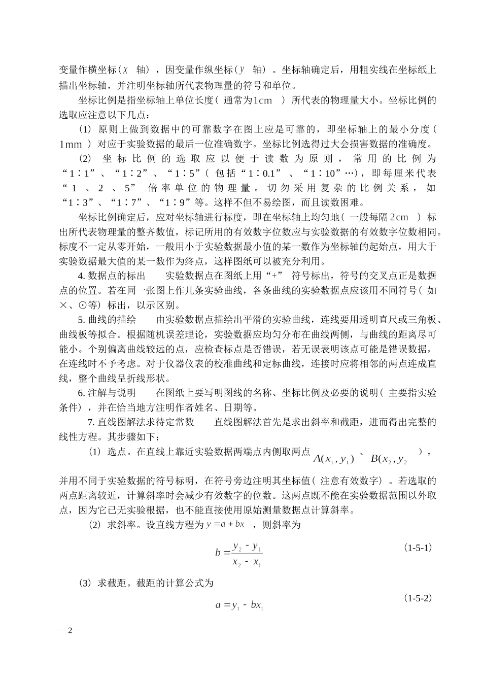 大学物理实验数据处理基本方法_第2页