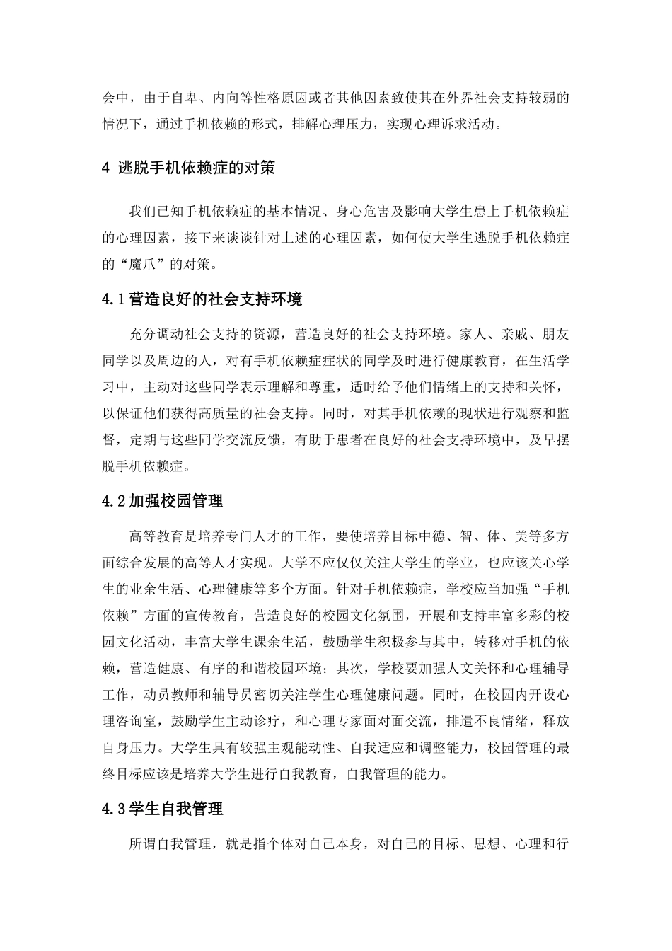 大学生手机依赖心理因素浅析_第3页