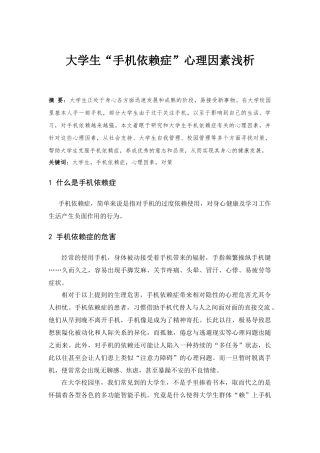 大学生手机依赖心理因素浅析