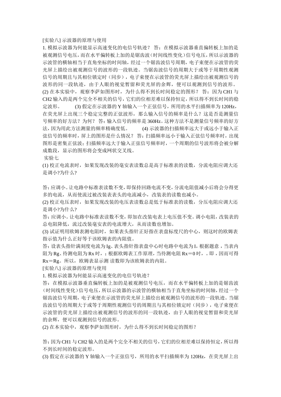 大学物理实验思考题答案_第3页