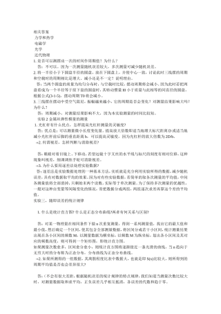 大学物理实验思考题答案