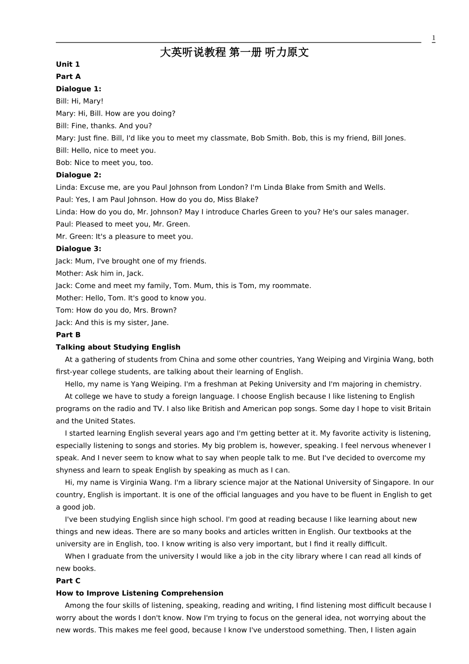 大学英语听说第一册听力原文_第1页