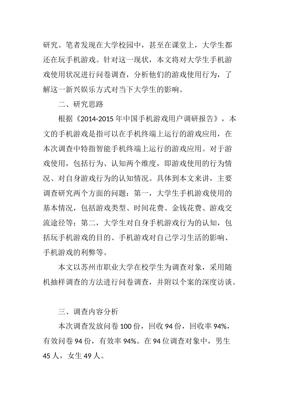 大学生手机游戏使用调查_第2页
