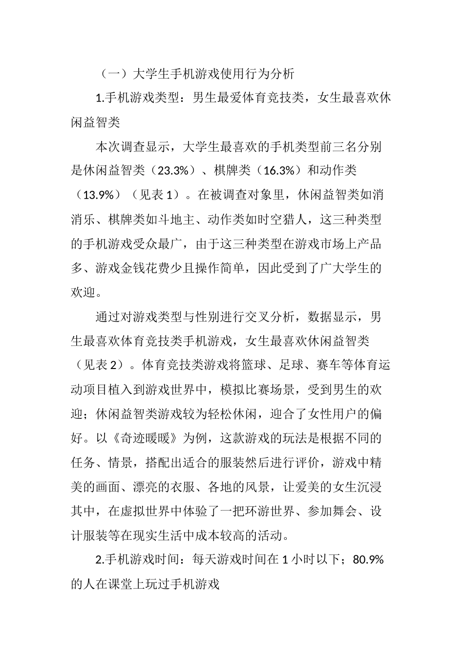 大学生手机游戏使用调查_第3页
