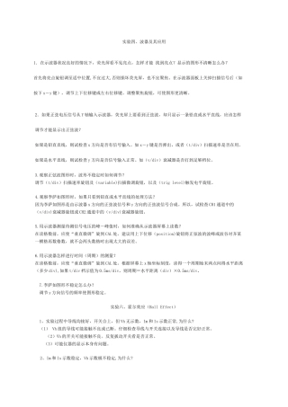 大学物理实验思考题答案及解析