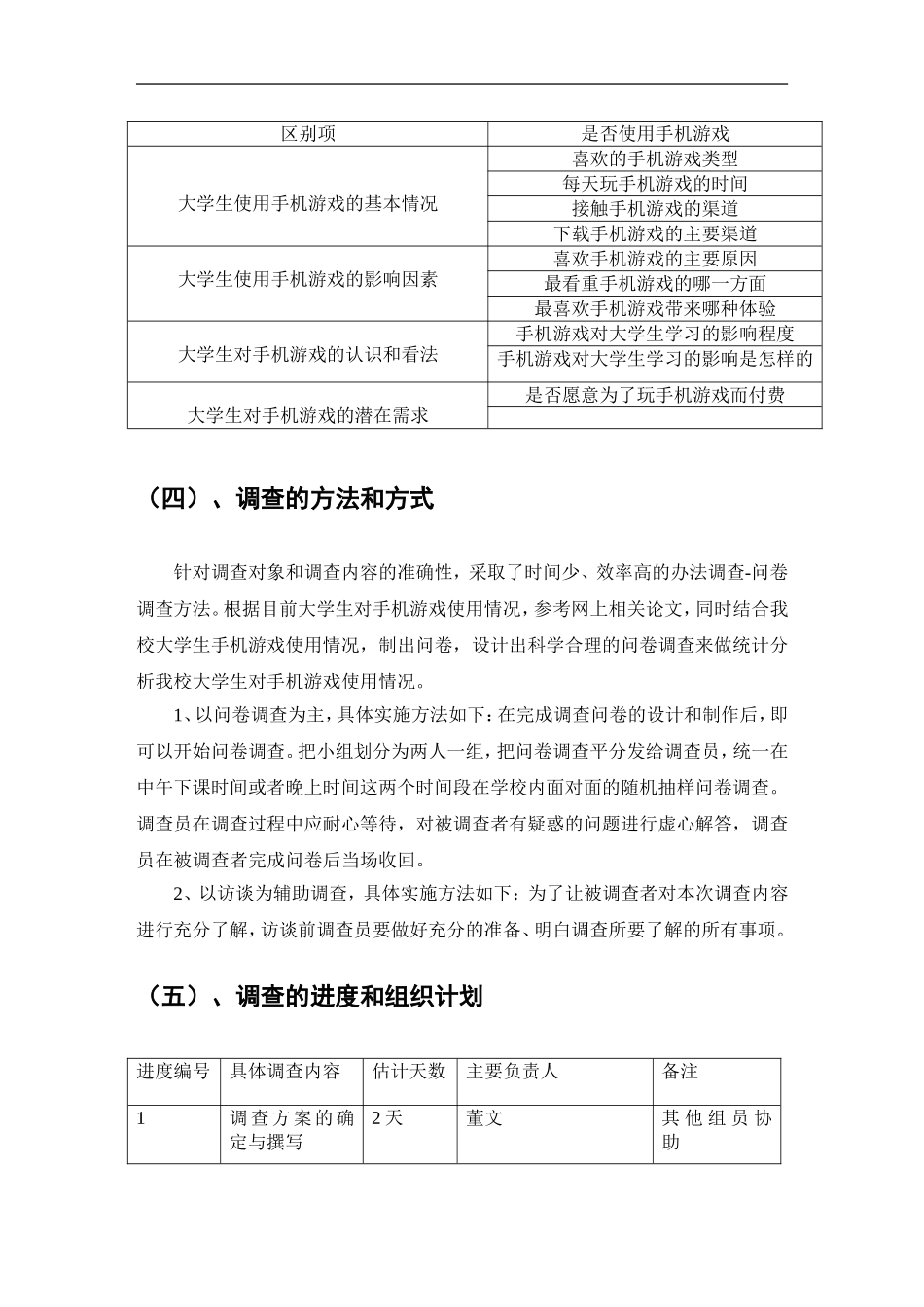 大学生手机游戏市场调查报告_第3页