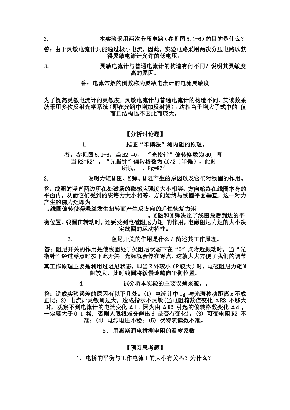 大学物理实验思考题和实验误差答案(部分)_第3页
