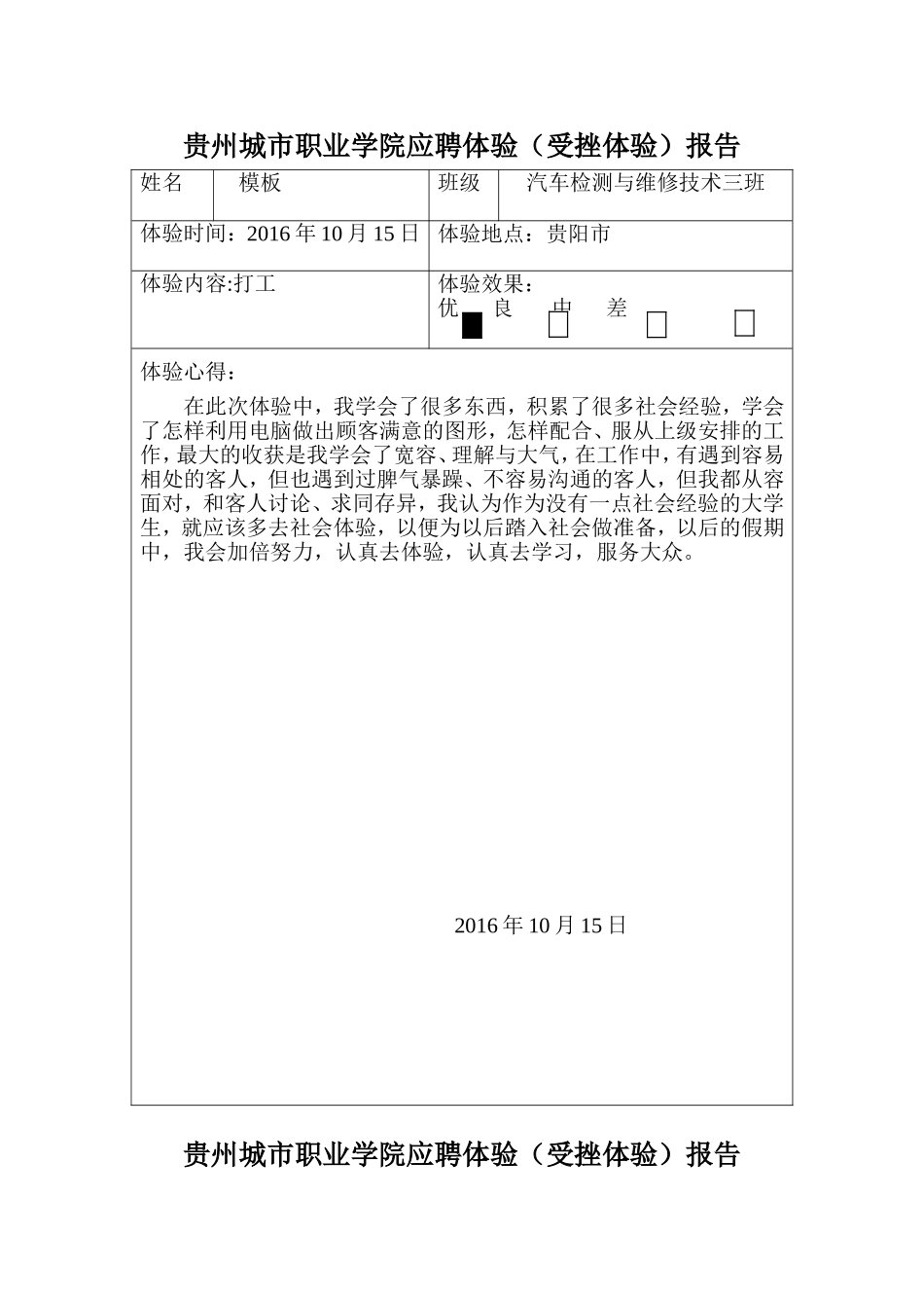 大学生受挫报告12张整理模板二_第1页