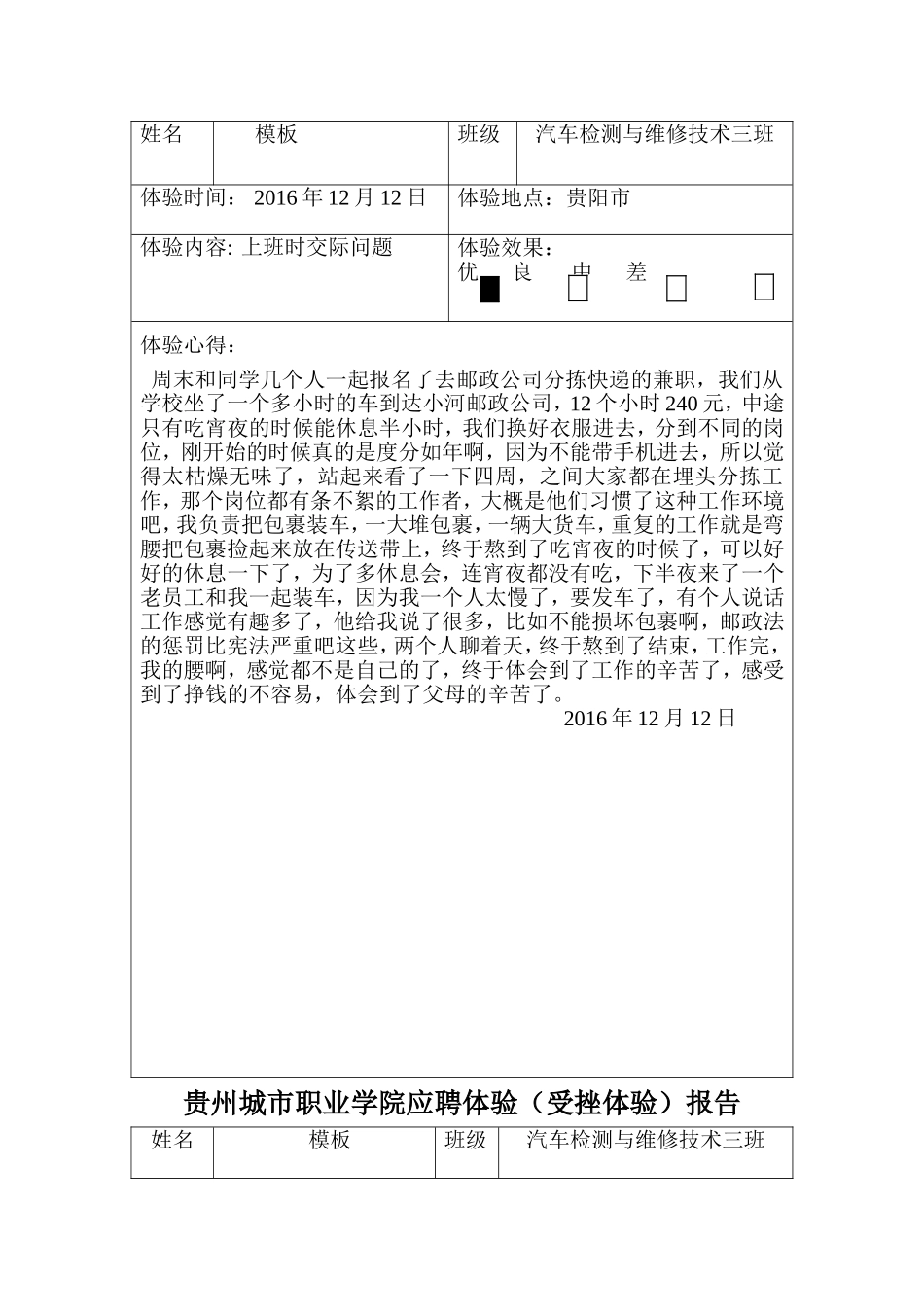 大学生受挫报告12张整理模板二_第3页