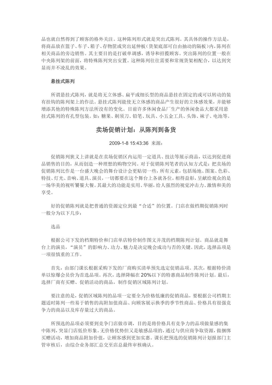 大卖场次通道货架的七种商品陈列_第3页