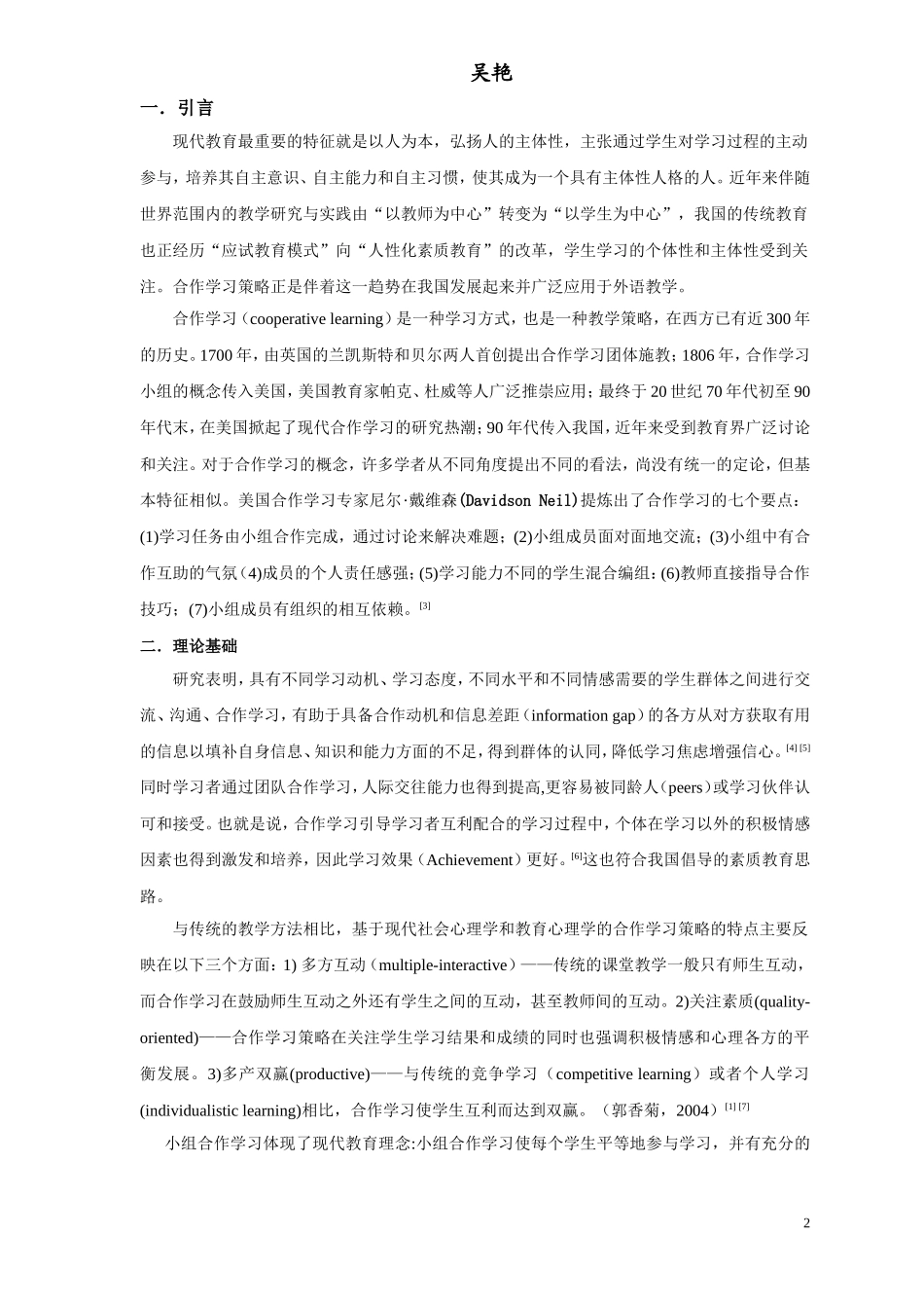 大学英语系09分级大班教学研究_第2页