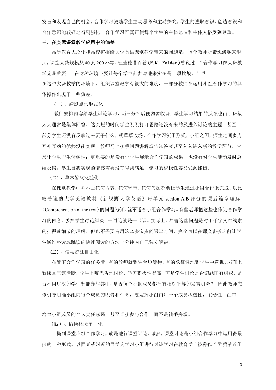 大学英语系09分级大班教学研究_第3页