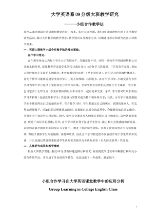 大学英语系09分级大班教学研究