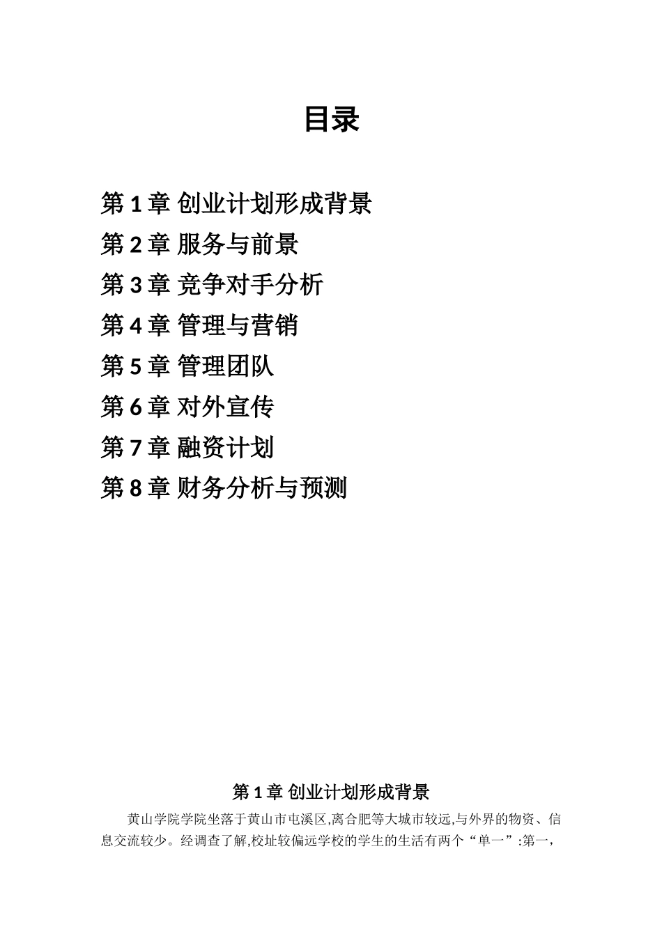 大学生书吧创业计划书_第2页