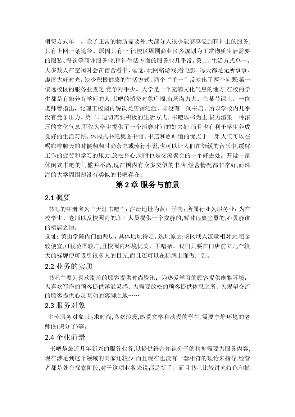 大学生书吧创业计划书_第3页