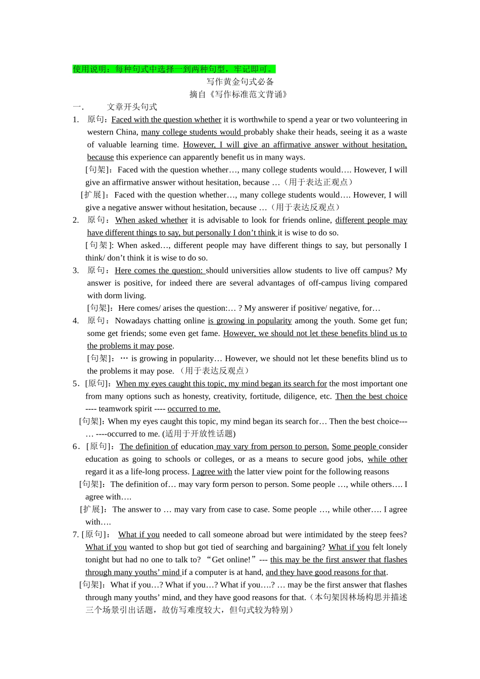 大学英语写作黄金句式必备_第1页