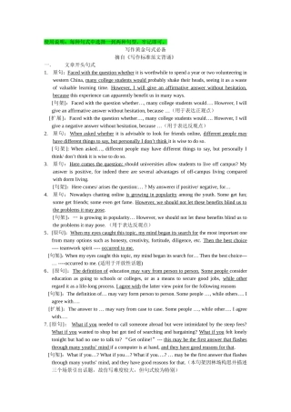 大学英语写作黄金句式必备
