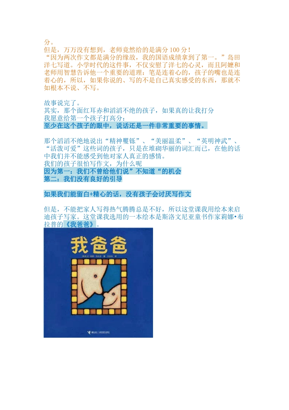 大猫老师的绘本作文课_第2页