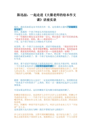 大猫老师的绘本作文课