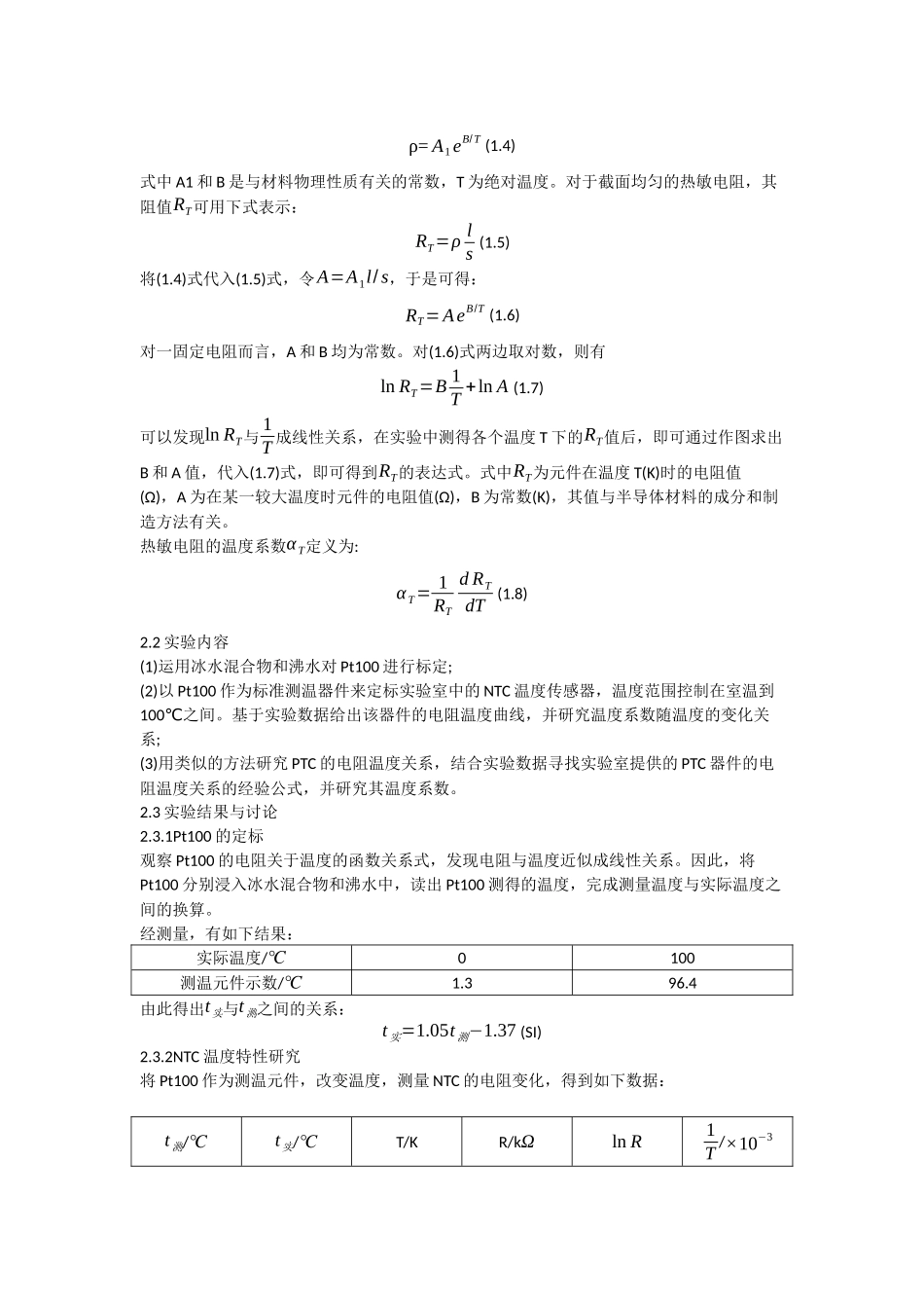大学物理实验-温度传感器实验报告_第2页