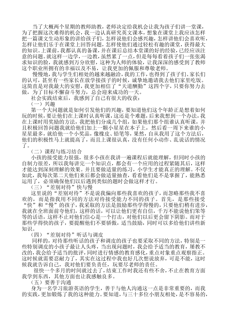 大学生暑假辅导班教师实习报告_第2页