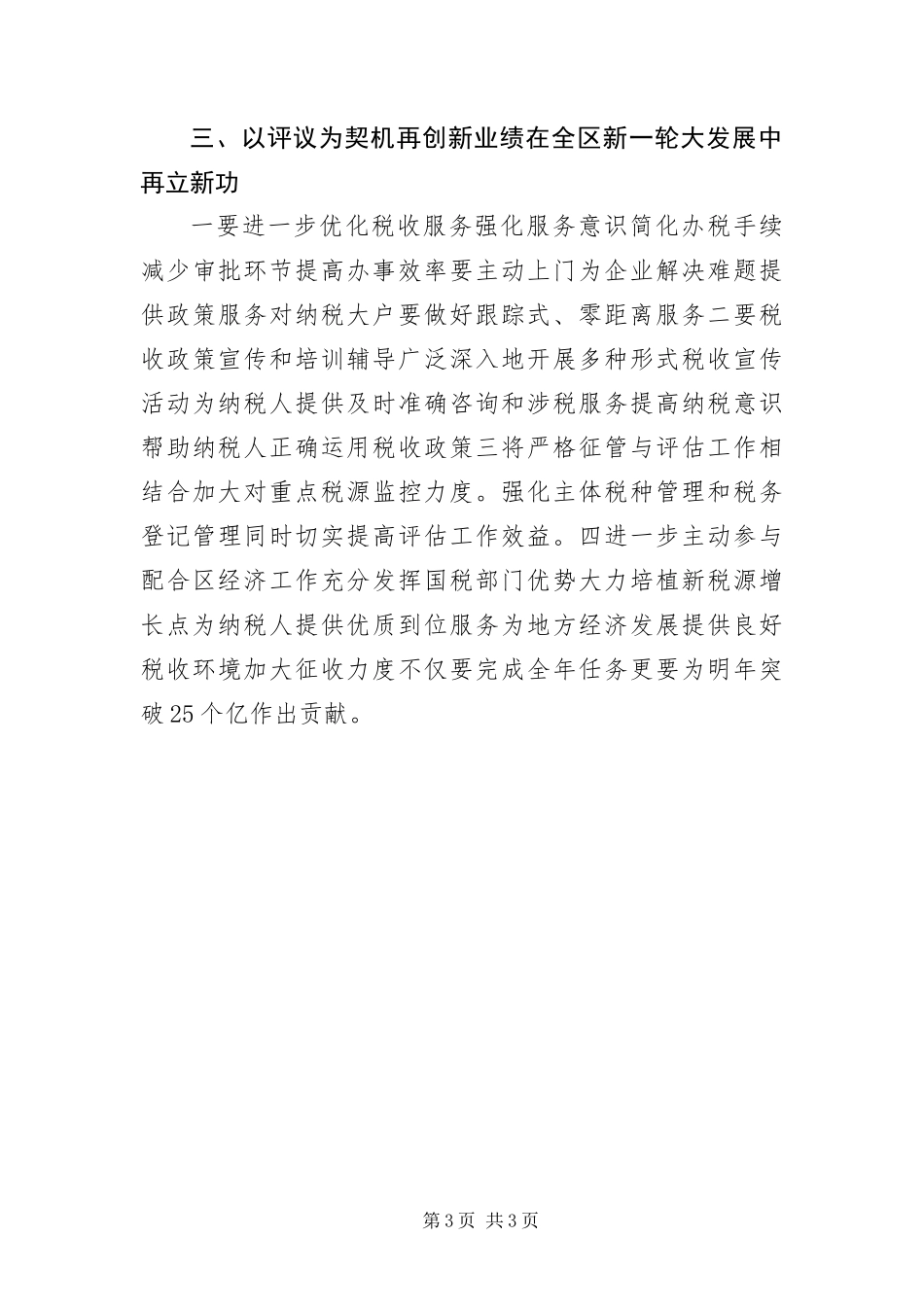 2024年国税局行风建设工作致辞_第3页