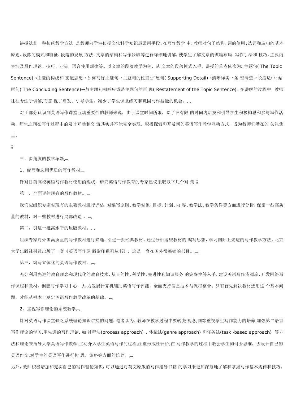 大学英语写作教学的现状与革新_第3页