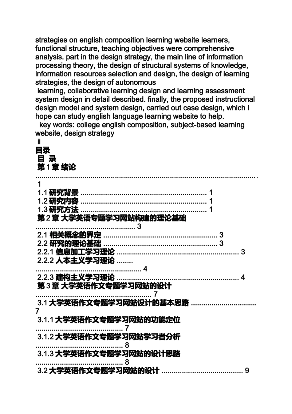 大学英语写作课教案_第2页