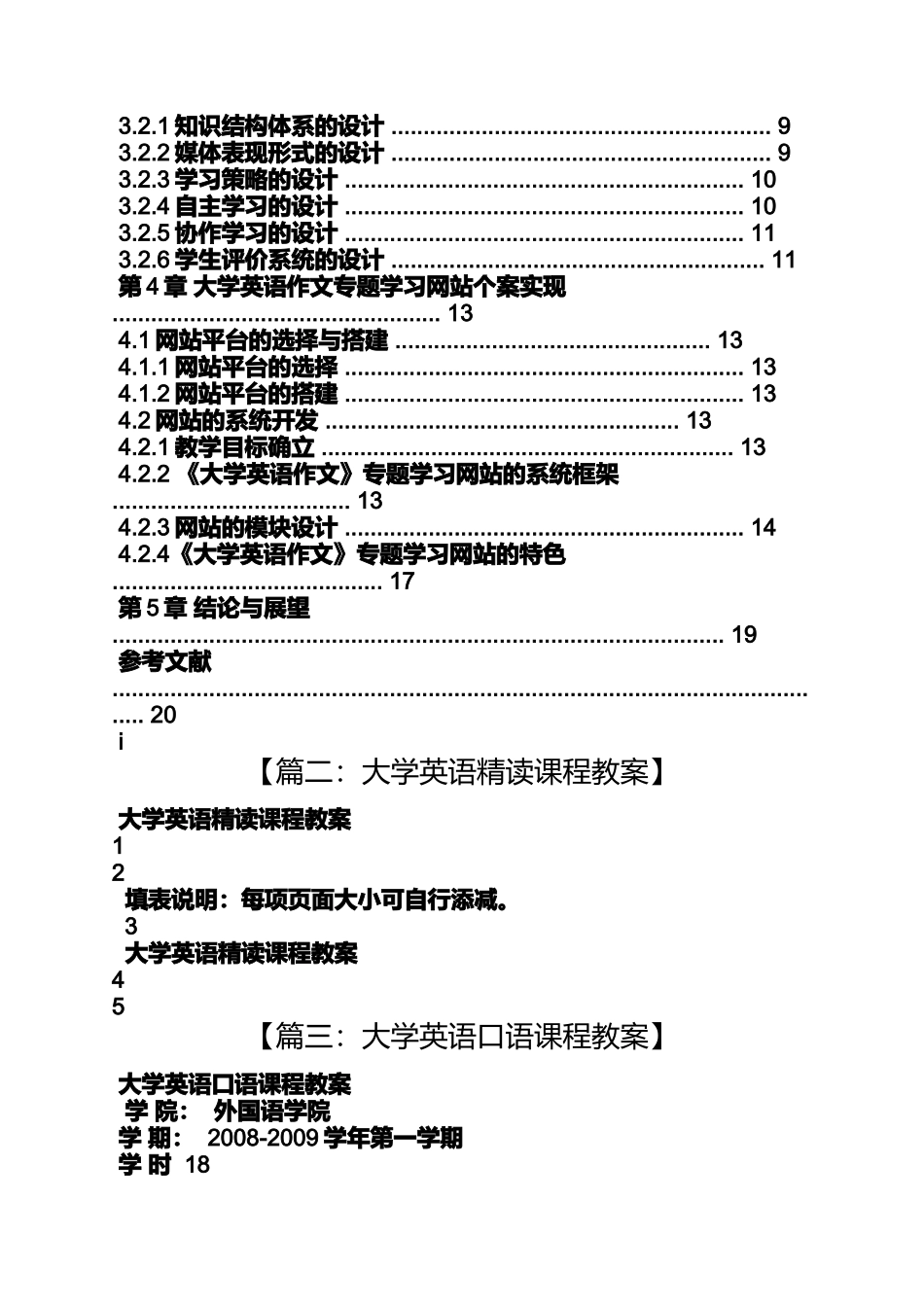大学英语写作课教案_第3页