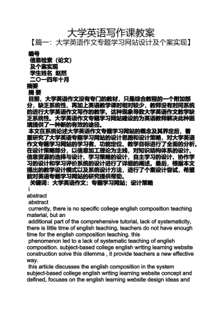 大学英语写作课教案