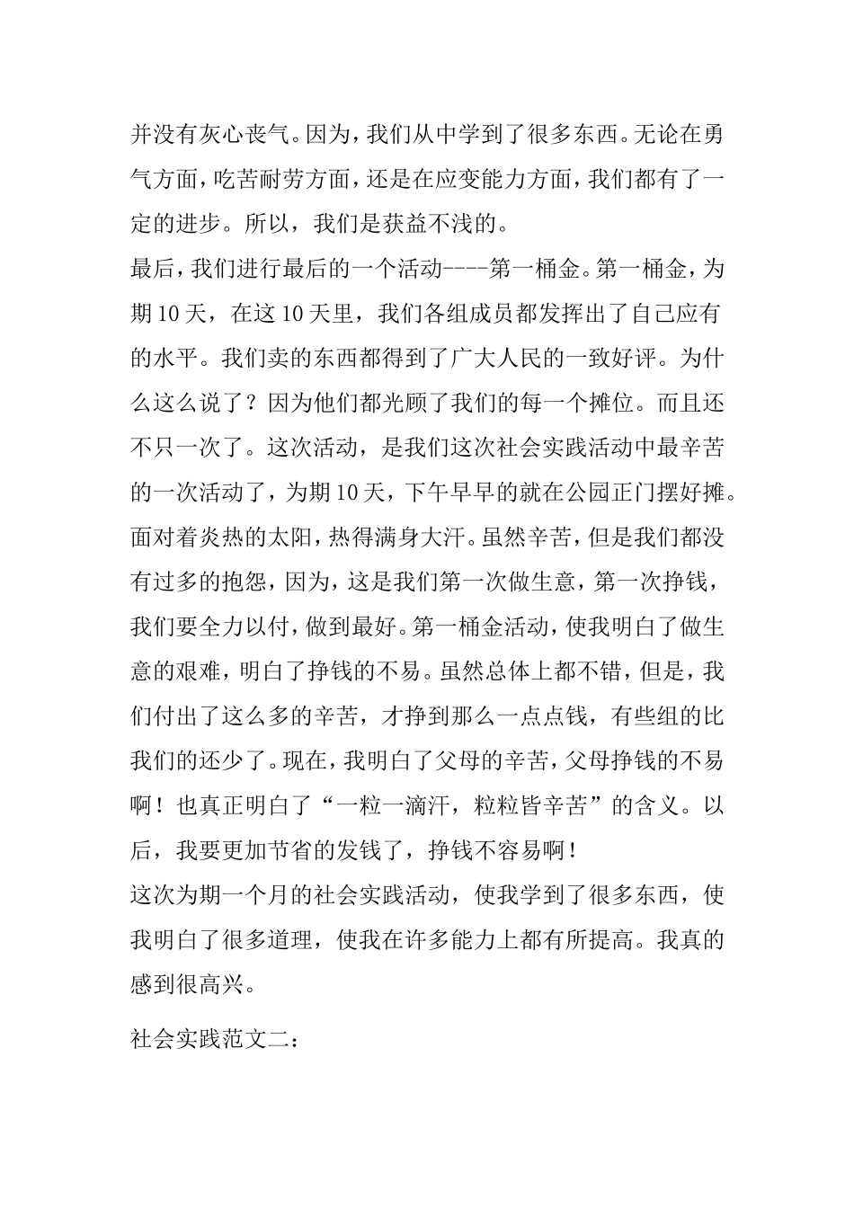 大学生暑假关于打工的实践报告的范文_第3页