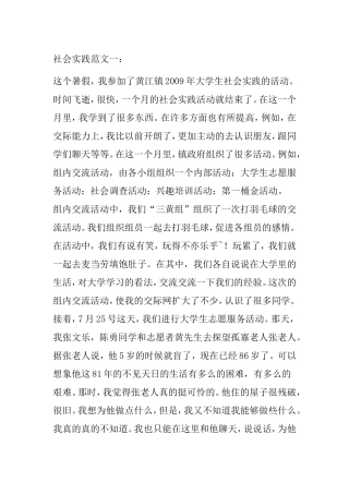 大学生暑假关于打工的实践报告的范文