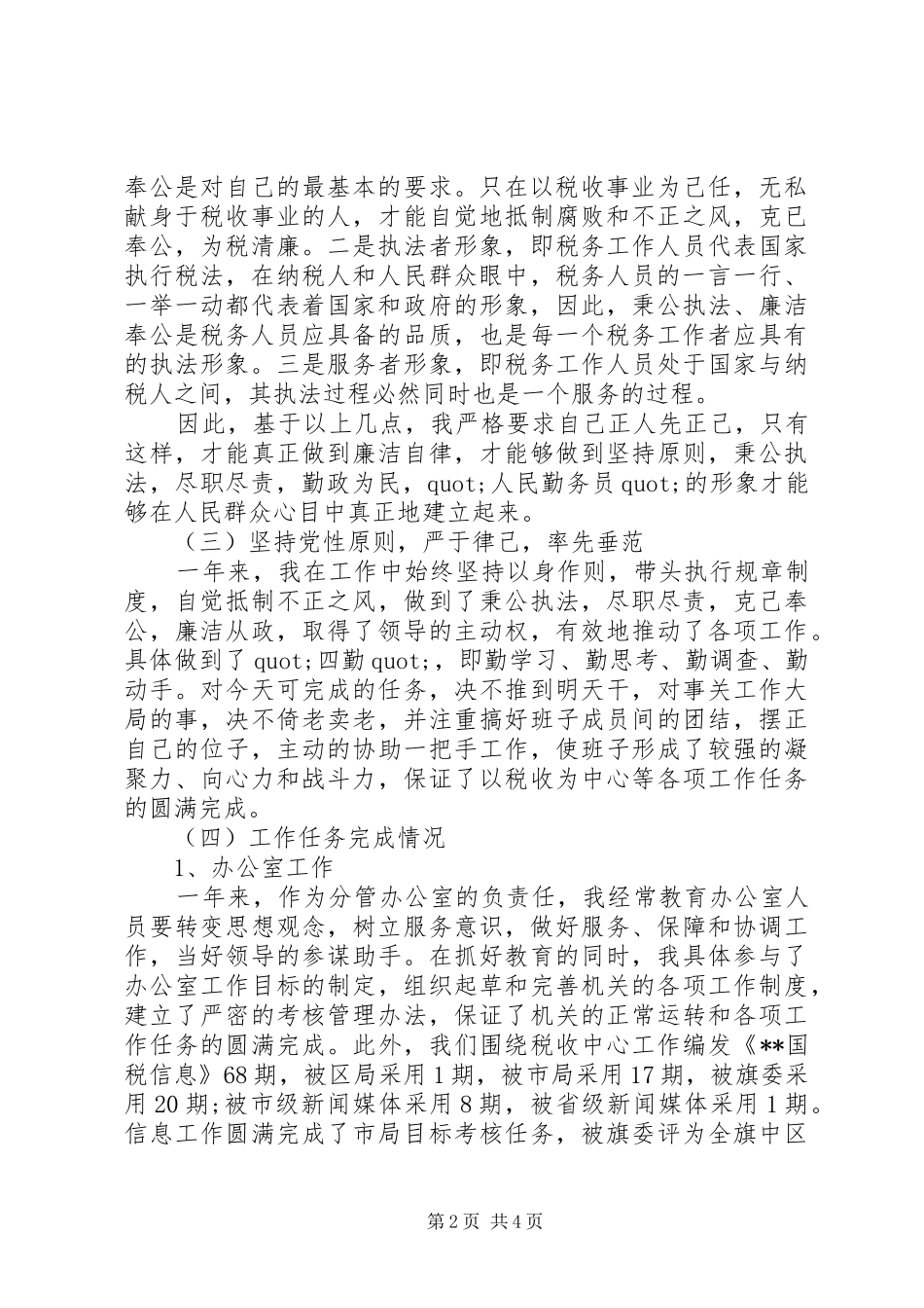 2024年国税局长的年度个人述职报告_第2页