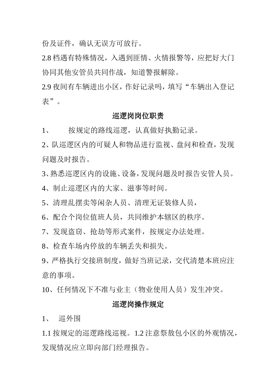 大门岗岗位职责_第3页