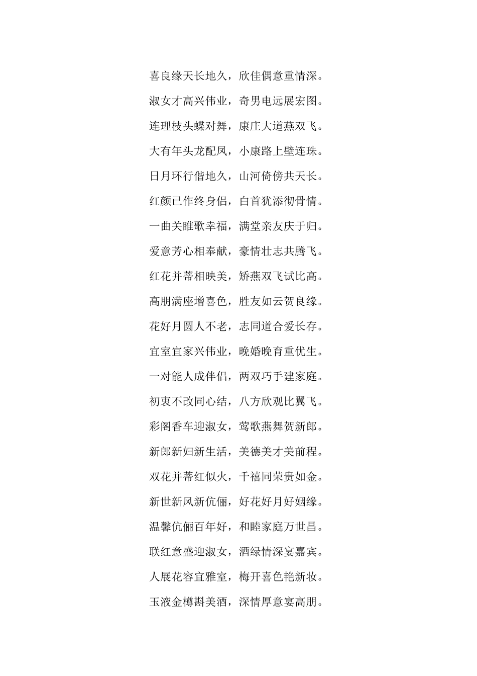大门婚联大全_第2页