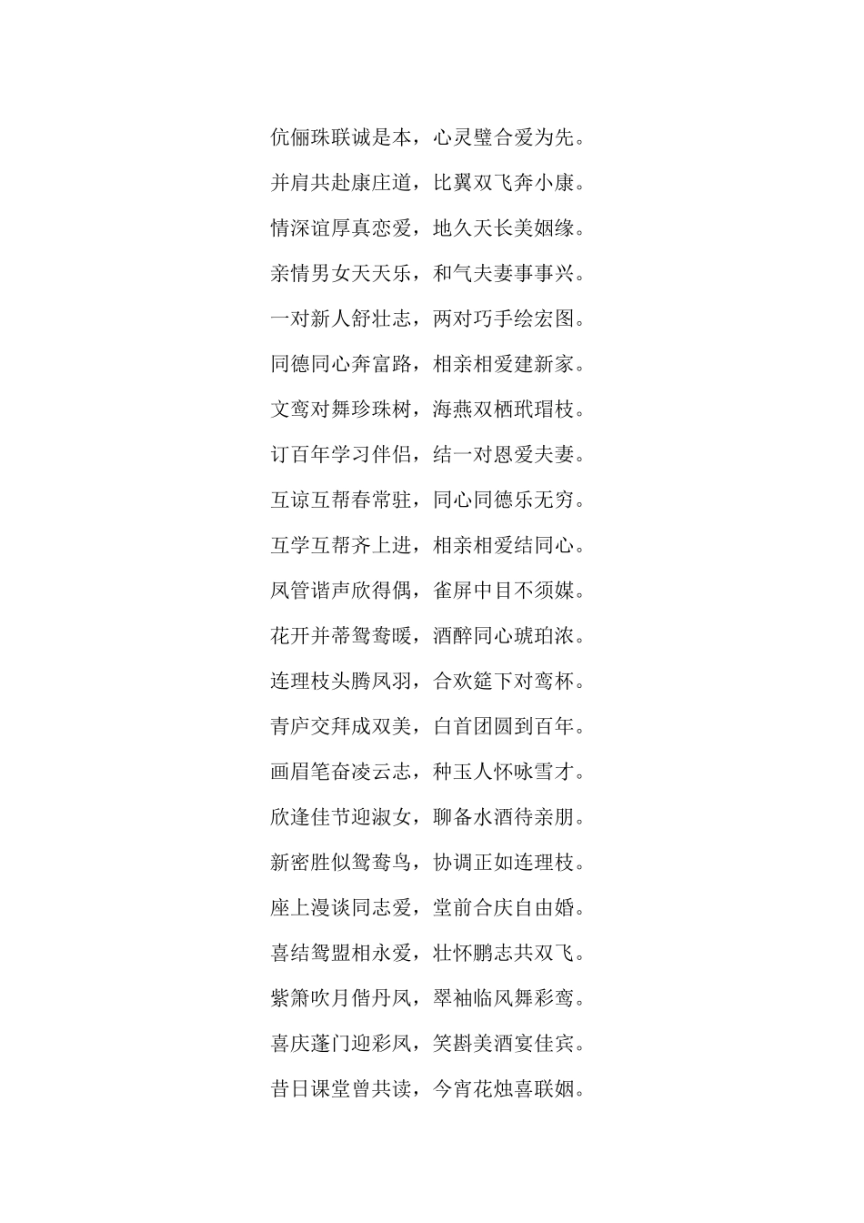 大门婚联大全_第3页