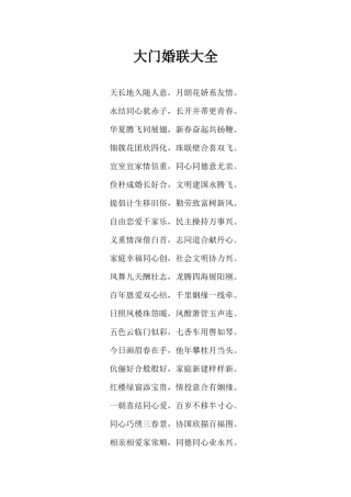 大门婚联大全