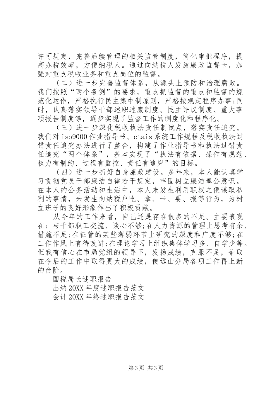 2024年国税局长述职报告_第3页
