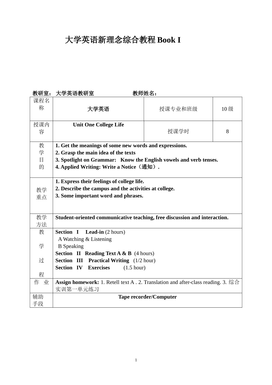 大学英语新理念综合教程unit1_第1页