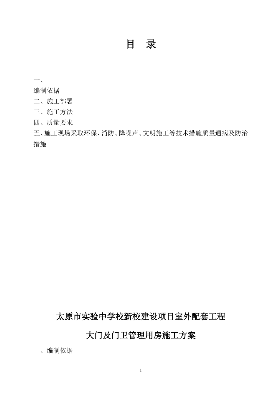 大门及门卫房施工方案_第1页