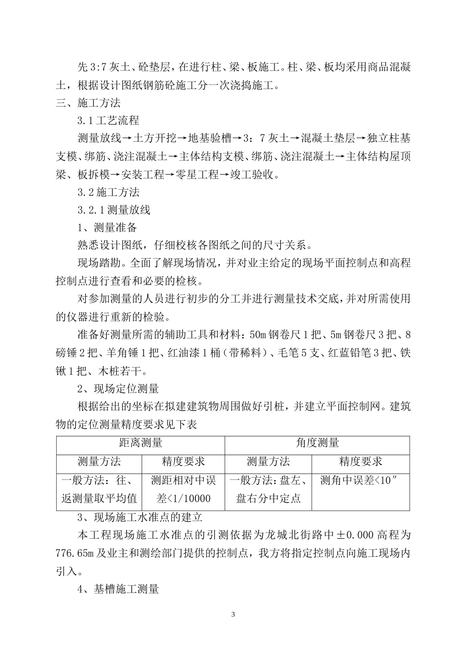 大门及门卫房施工方案_第3页