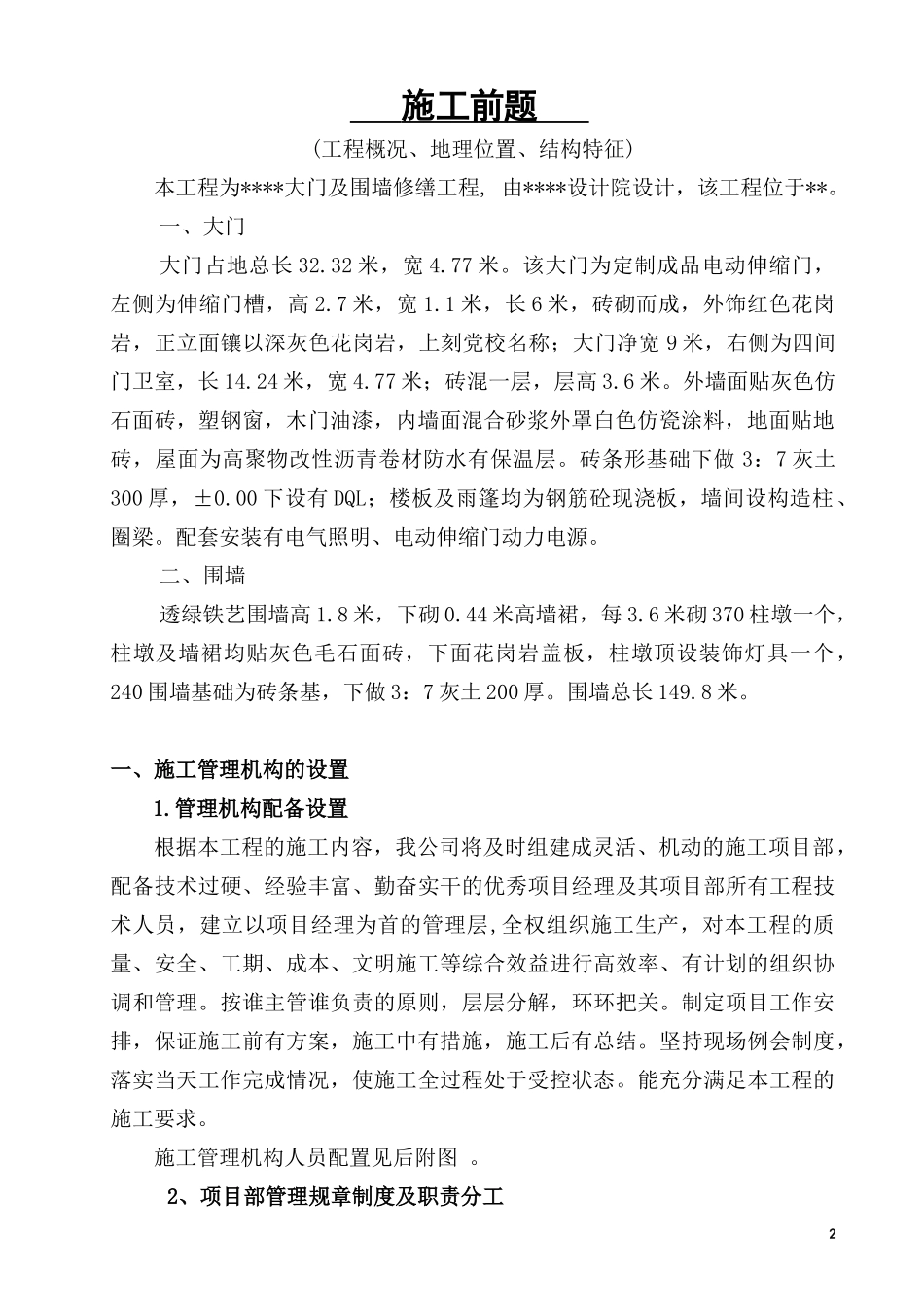 大门及围墙修缮_第2页