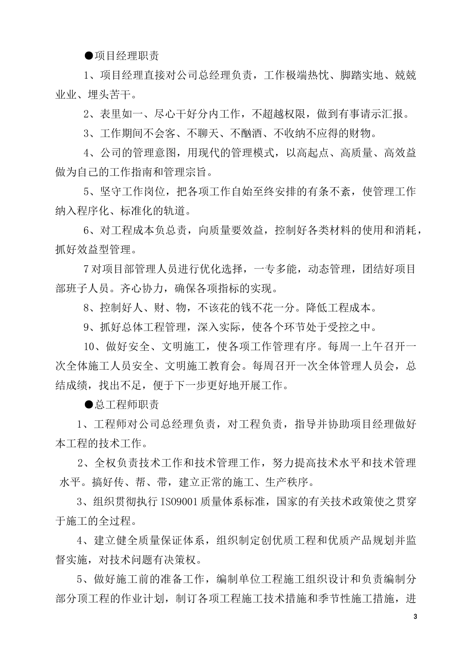 大门及围墙修缮_第3页